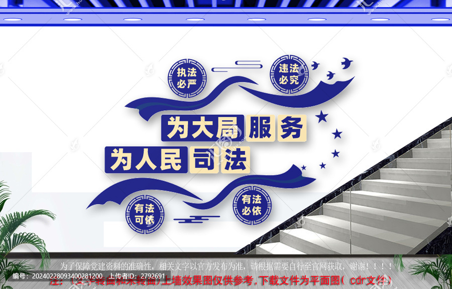 人民司法樓道文化墻