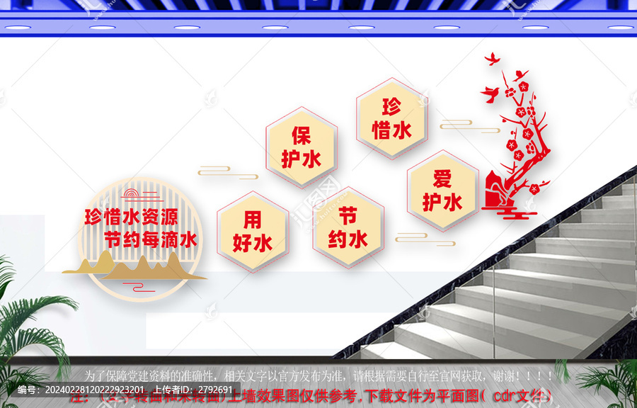 珍惜水資源樓道文化墻