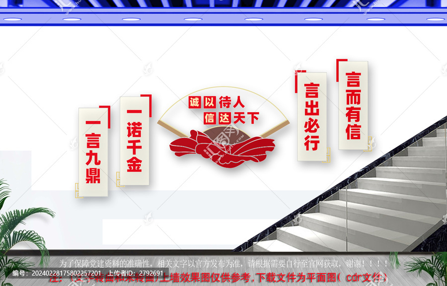 誠信樓梯文化墻