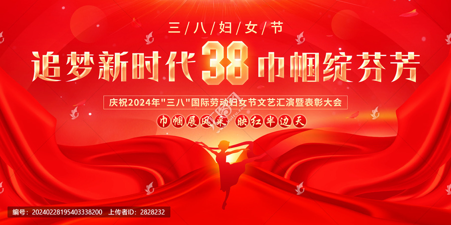 三八婦女節(jié)