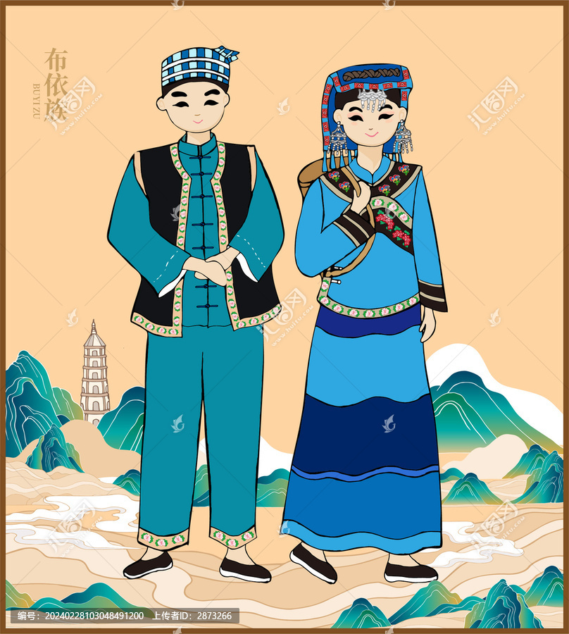 布依族
