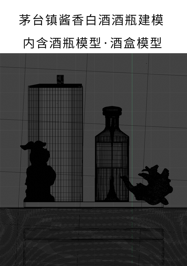 白酒瓶子盒子建模