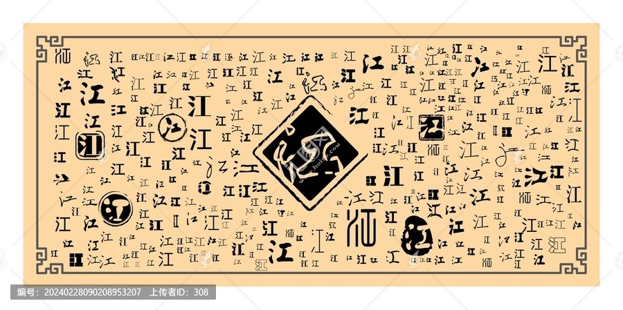 江