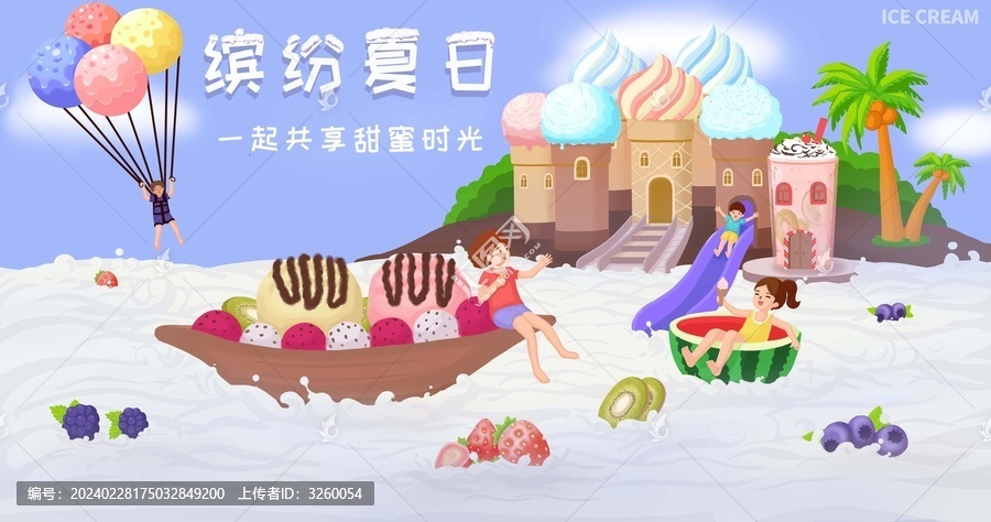 冰激凌
