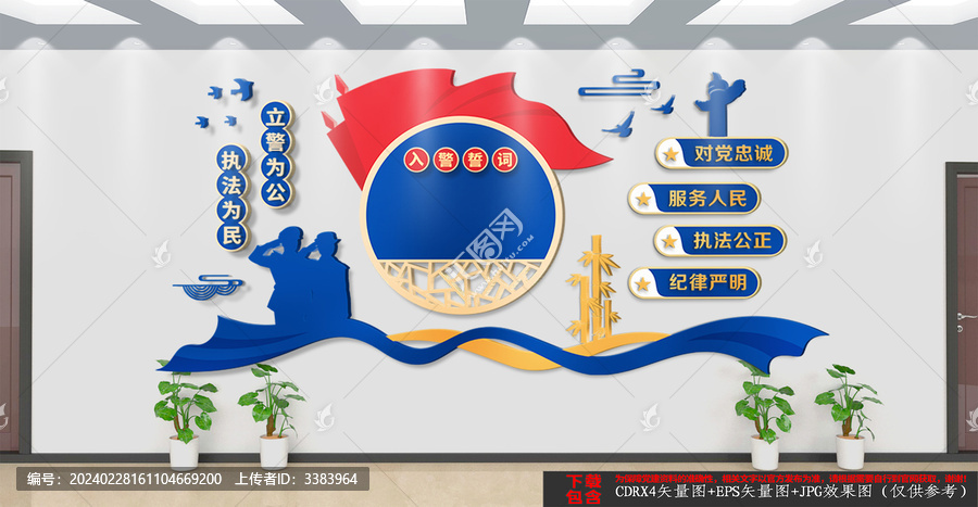 入警誓詞文化墻
