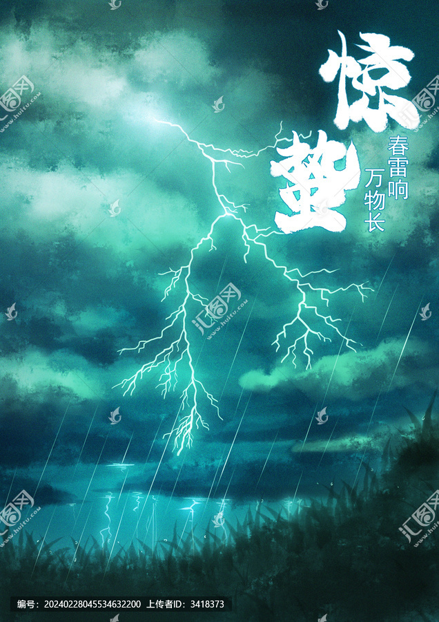 二十四節(jié)氣之驚蟄