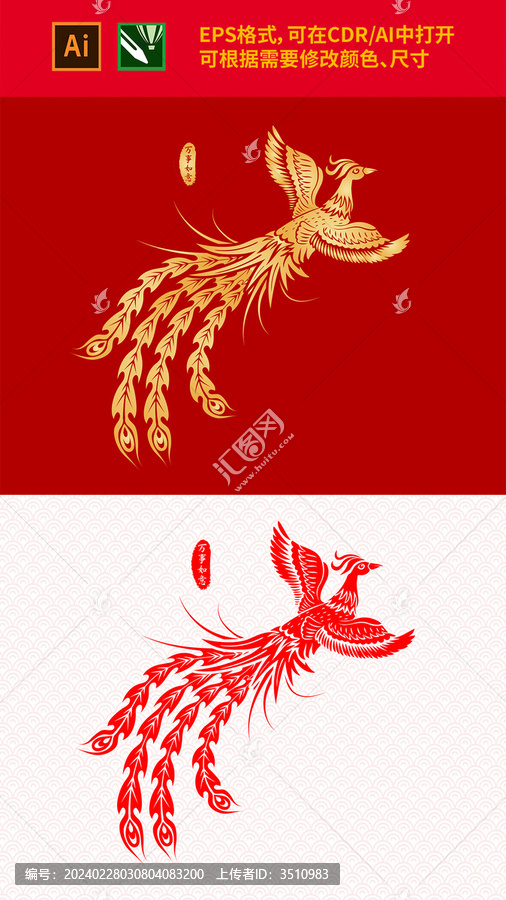 傳統(tǒng)婚慶剪紙鳳凰元素