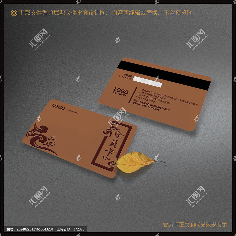 中式会员卡模版