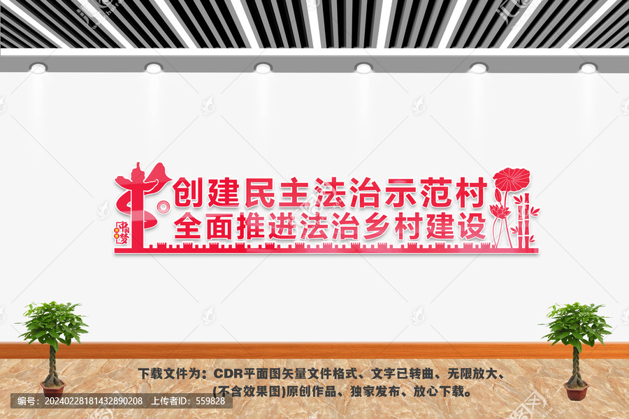 創(chuàng)建民主法治示范村