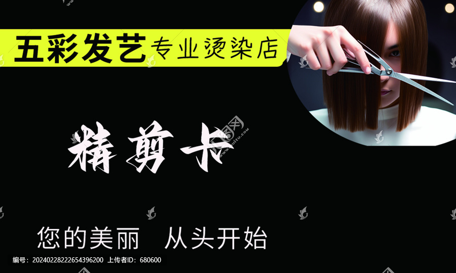 理發(fā)名片