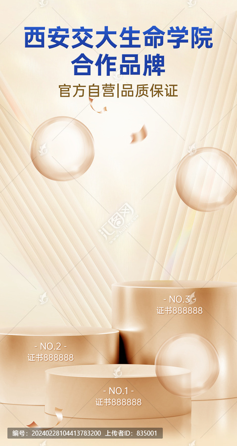 金色展臺質感高級證書美妝海報