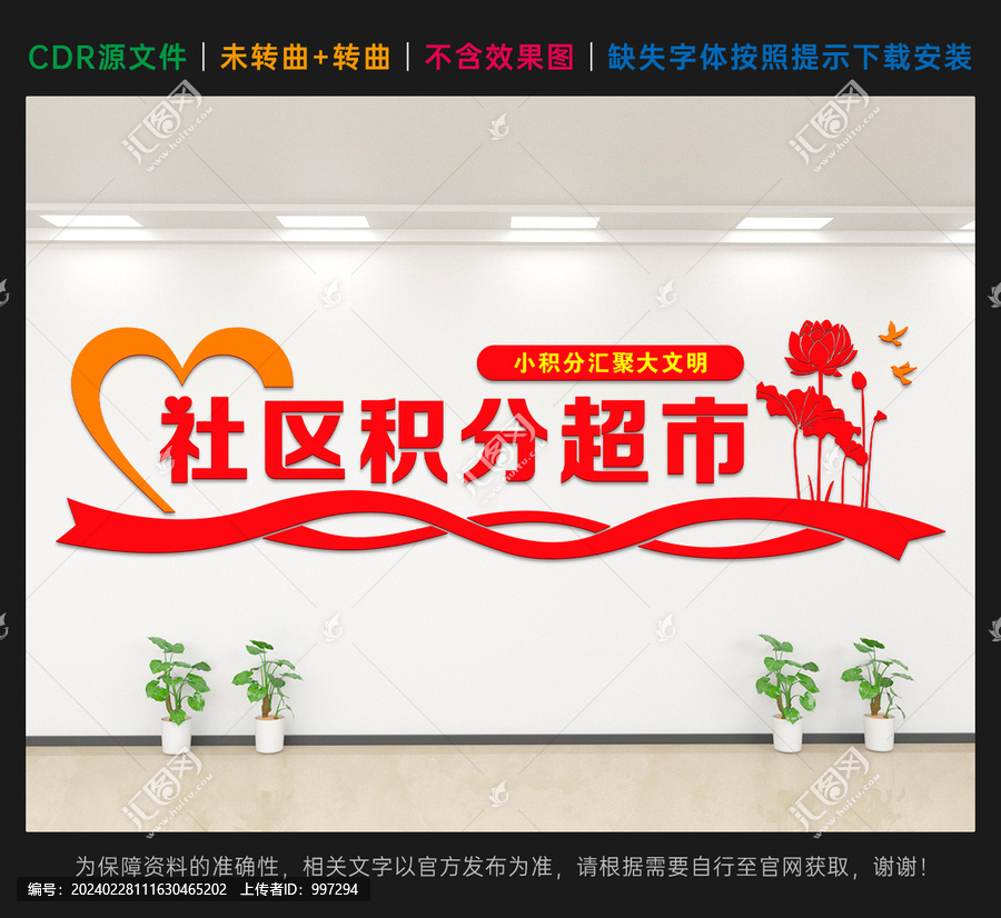 社區(qū)積分超市志愿者服務(wù)文化墻