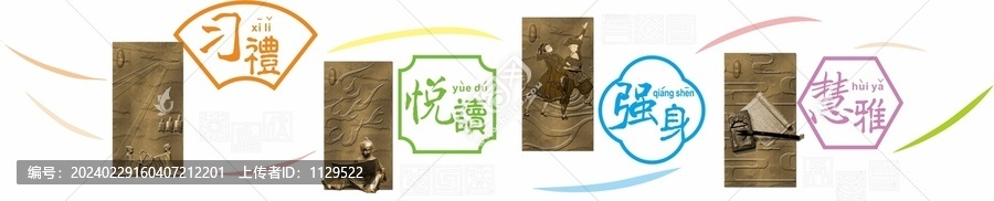 校園文化浮雕