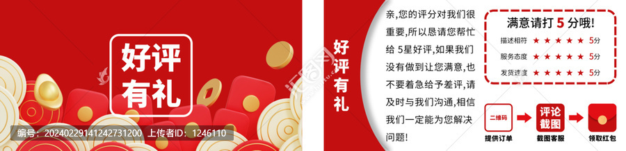 好評(píng)返現(xiàn)