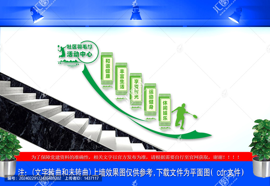 羽毛球館樓梯文化墻