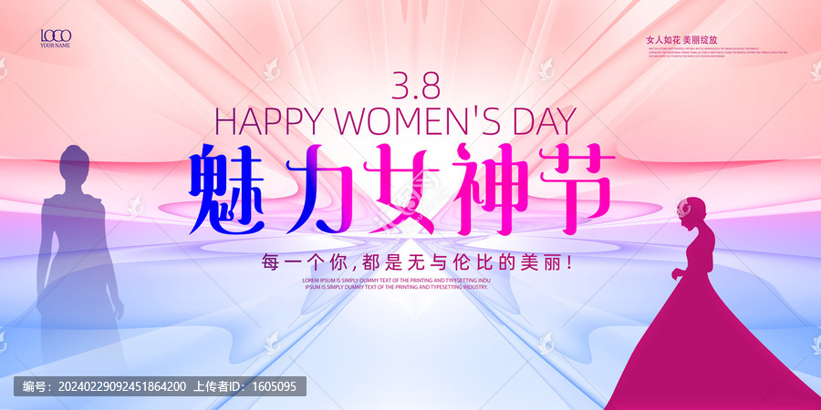 38婦女節(jié)女神節(jié)