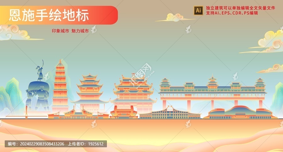 恩施