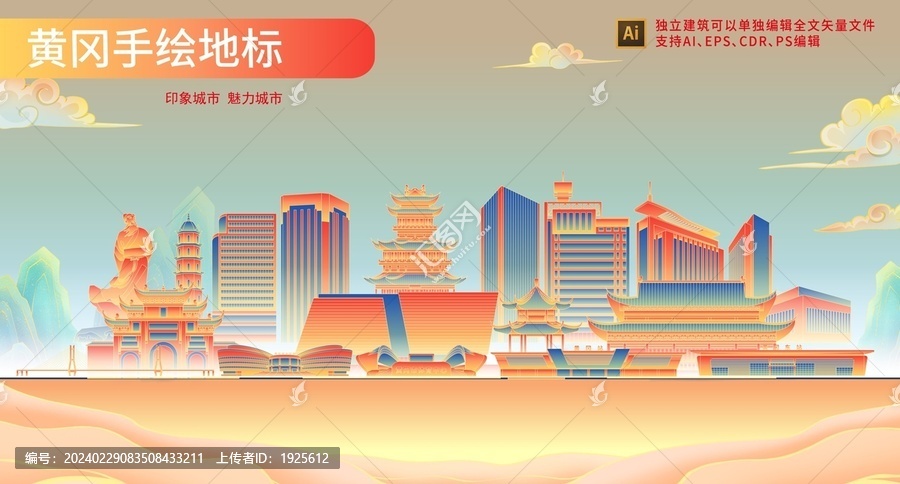 黃岡