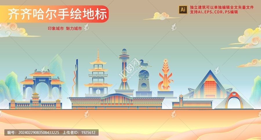 齊齊哈爾