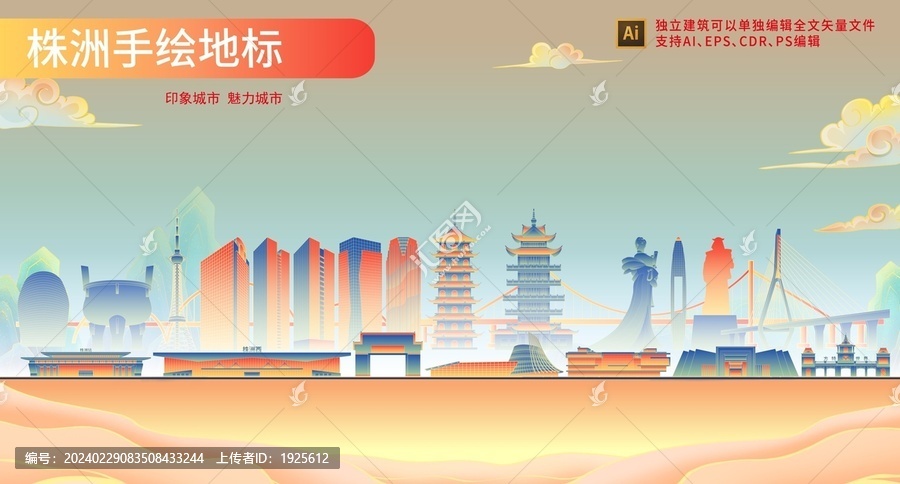 株洲