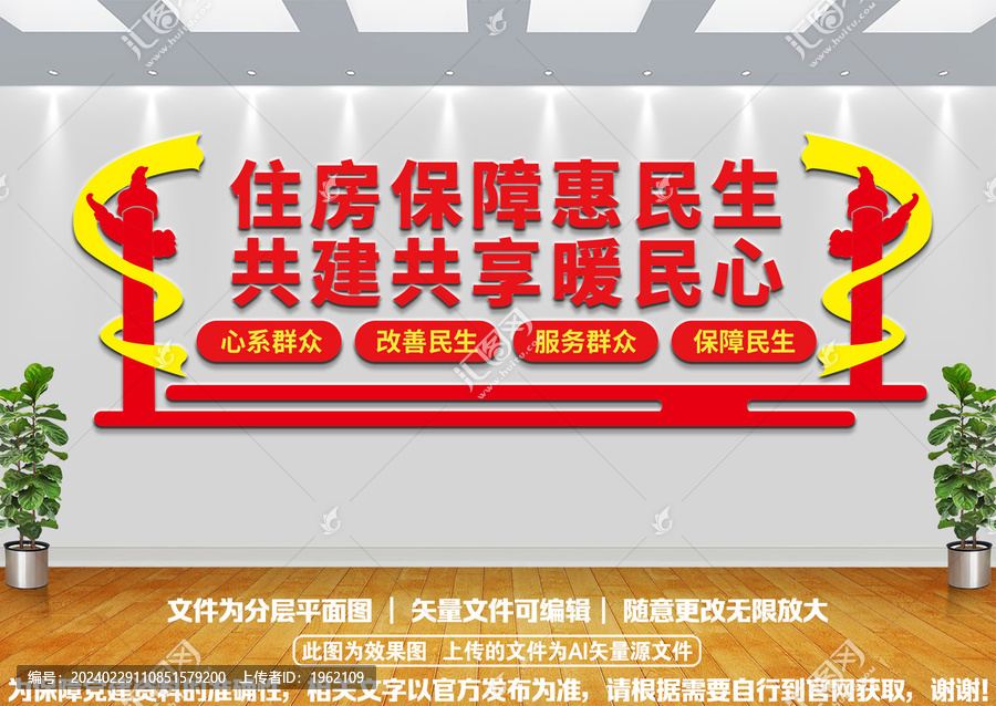 住房保障服務(wù)中心黨建文化墻