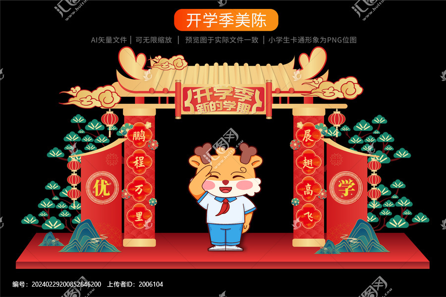 2024開(kāi)學(xué)季拱門(mén)優(yōu)學(xué)