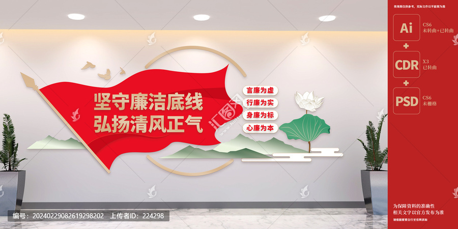 黨風(fēng)廉政建設(shè)文化墻