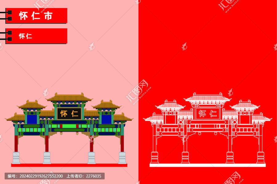 懷仁