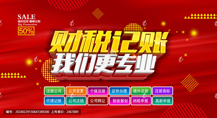 財務記賬