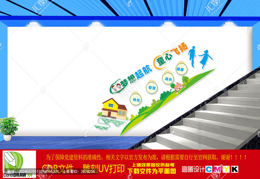 幼兒園樓梯文化墻