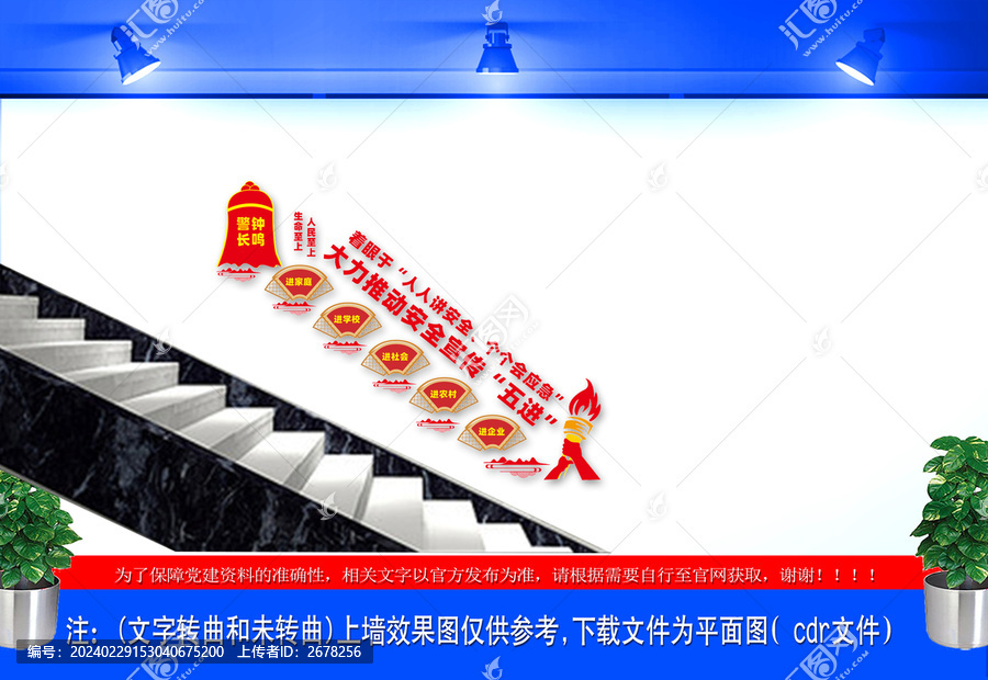 安全宣傳五進(jìn)樓梯文化墻