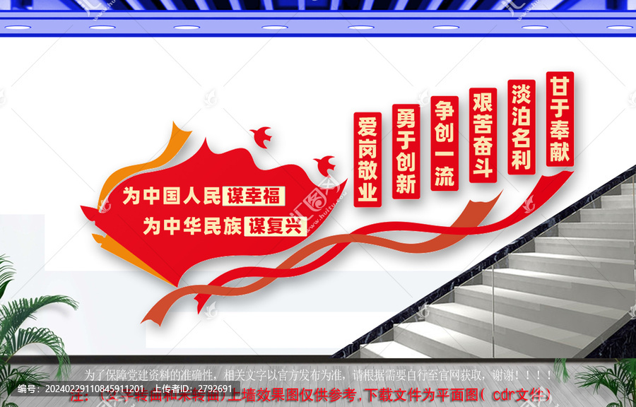 為中國(guó)人民謀幸福樓梯文化墻