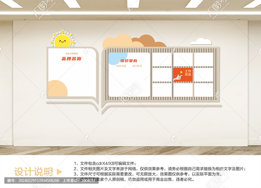 原創(chuàng)兒童之家文化墻設(shè)計(jì)