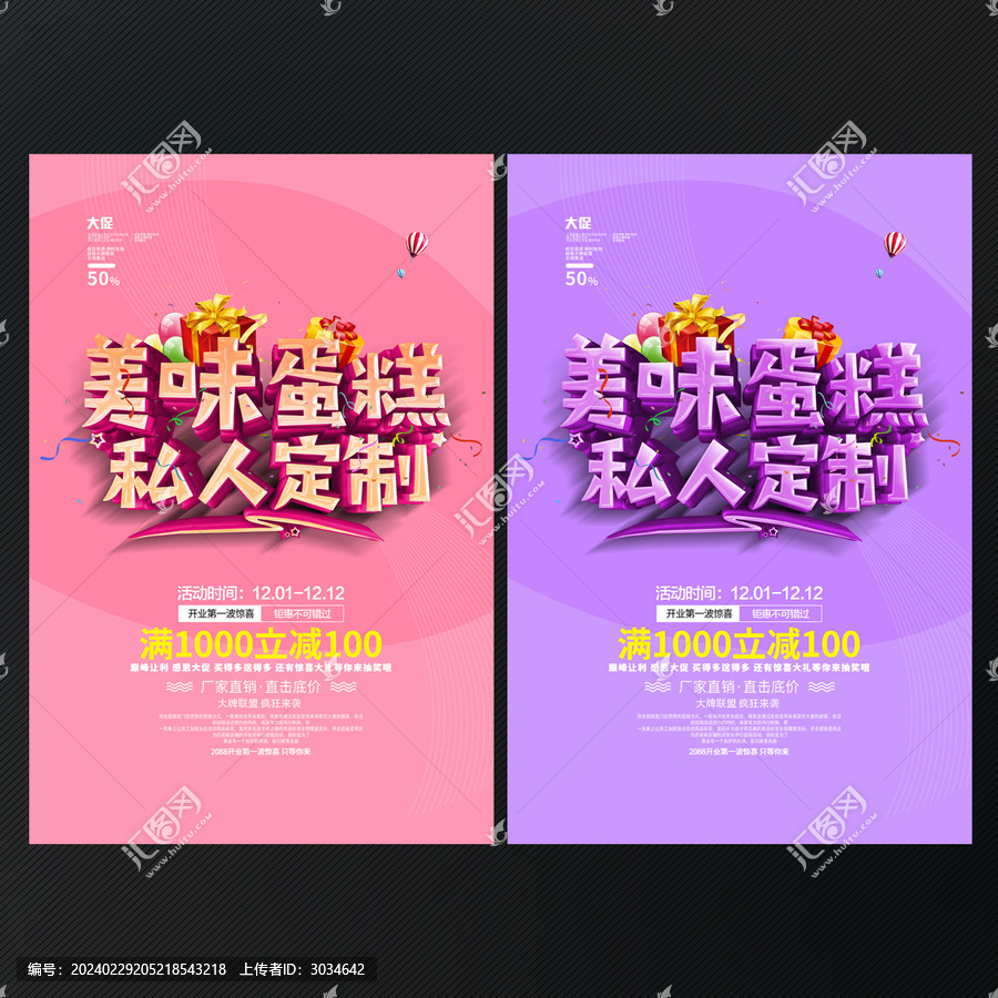 蛋糕促銷海報(bào)