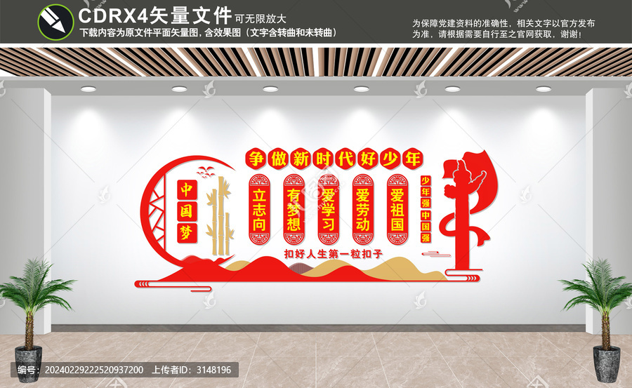 爭做新時(shí)代好少年