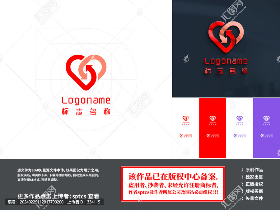 爱心慈善缘分爱情婚介LOGO