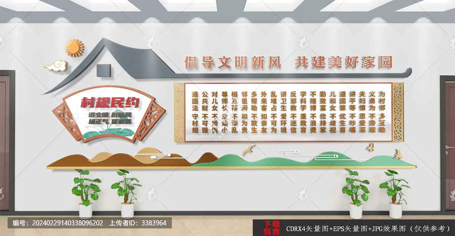 村規(guī)民約形象背景墻