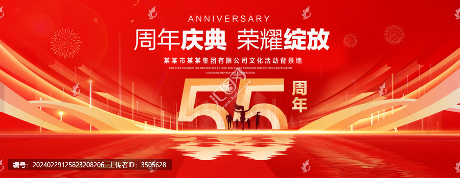 55周年庆典红色KV
