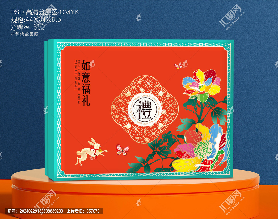 月餅包裝