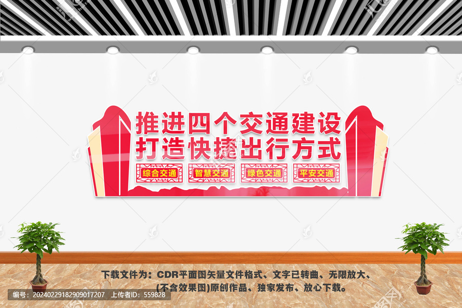 四個交通