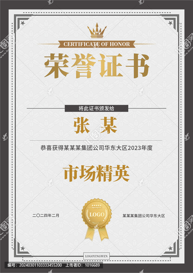 榮譽(yù)證書