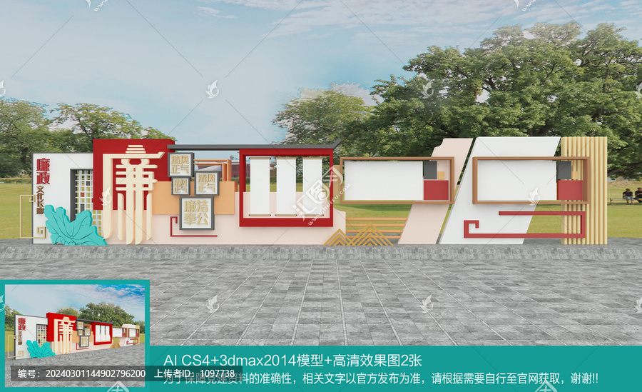 廉政文化長(zhǎng)廊