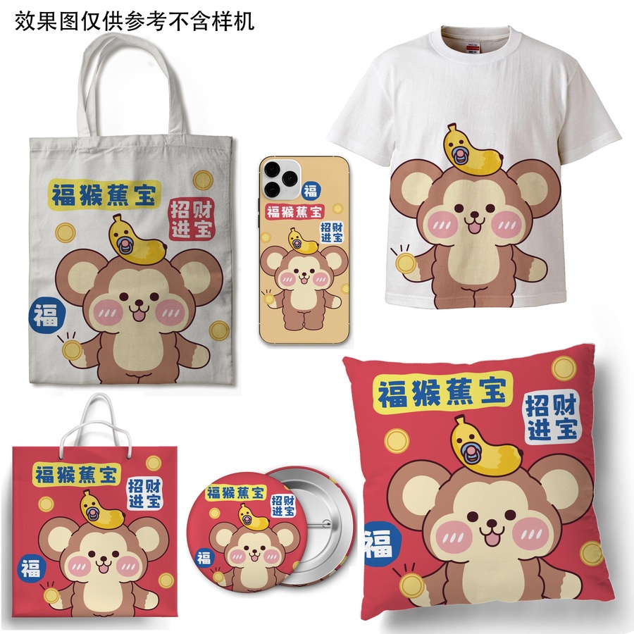 中國風(fēng)趣味文字十二生肖卡通福猴