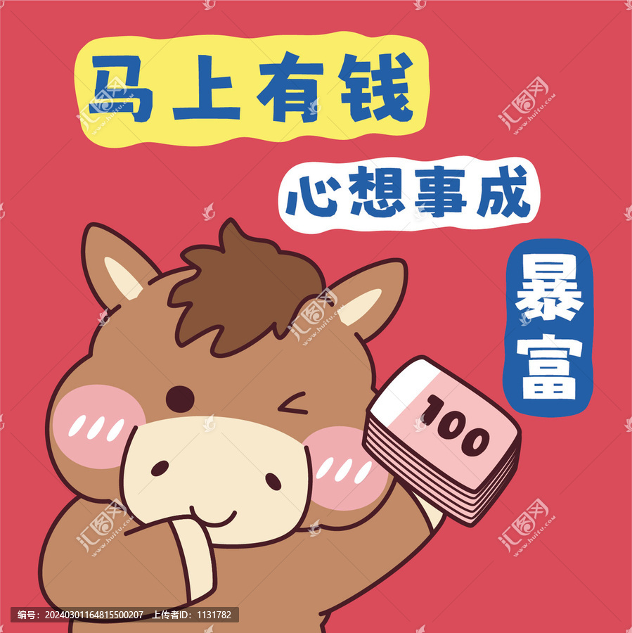 中國風趣味文字十二生肖卡通富馬