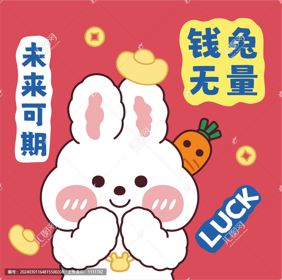 中国风趣味文字十二生肖卡通钱兔