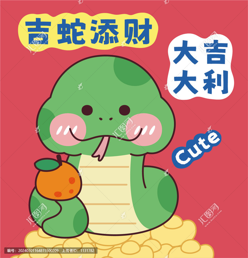中国风趣味文字十二生肖卡通吉蛇
