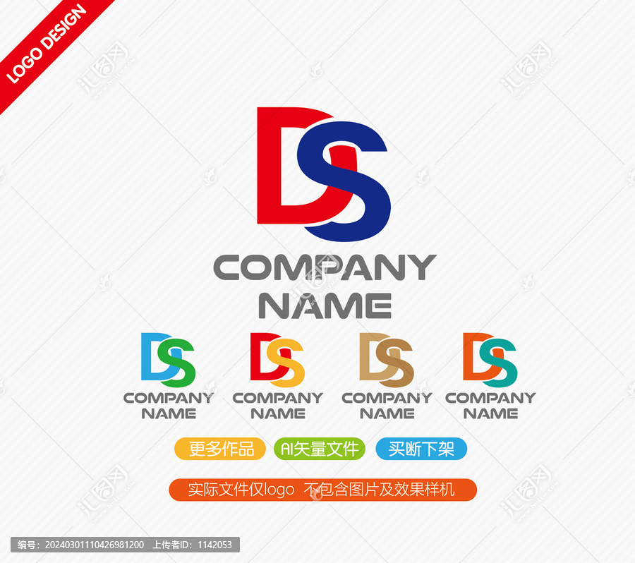 DS字母LOGO