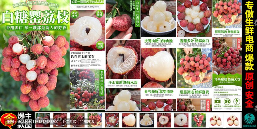 白糖罌荔枝詳情頁主圖