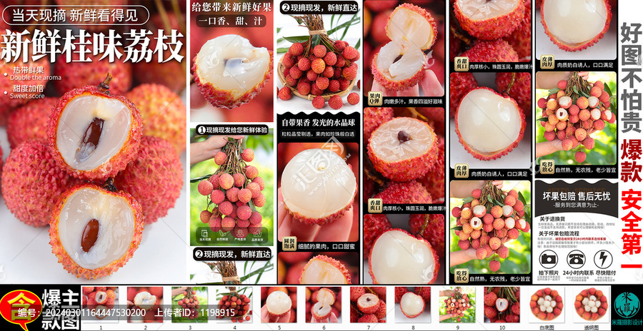 桂味荔枝詳情頁