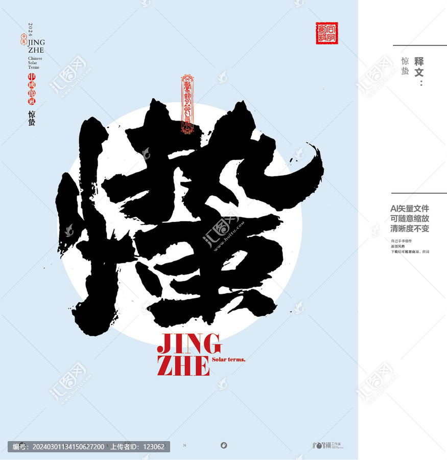 合體字簡體版驚蟄